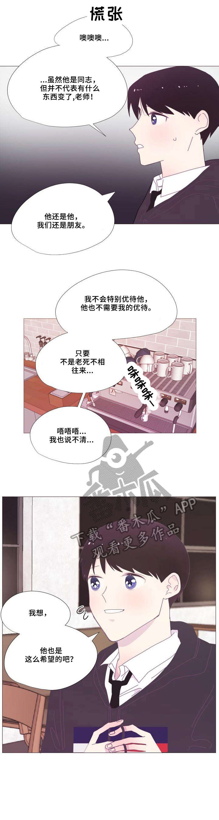 春日将至简介漫画,第9章：说话4图