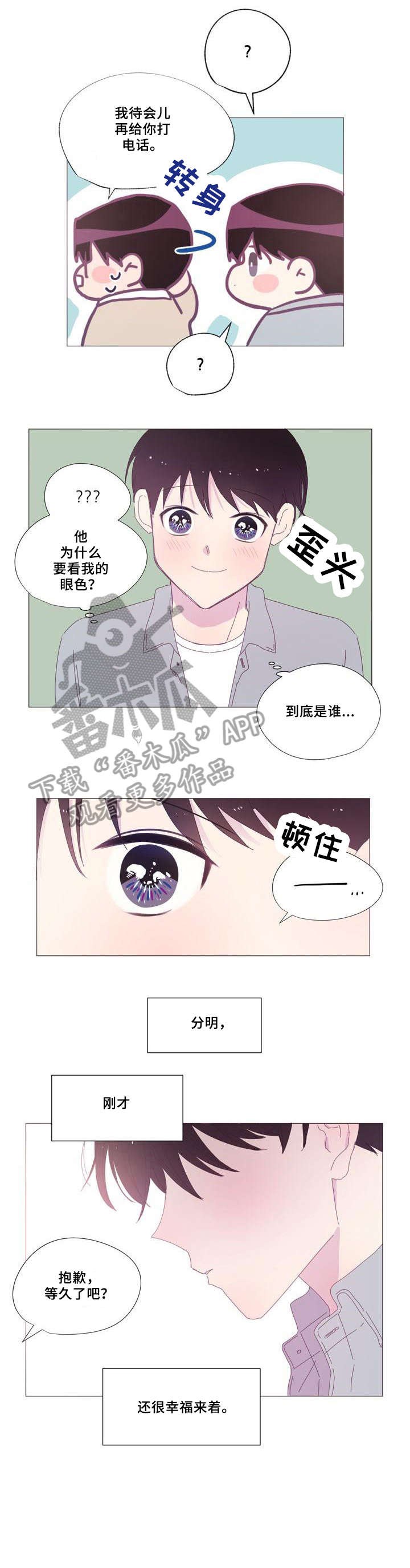 春日将至和小蘑菇是同一个画手吗漫画,第24章：恳求1图