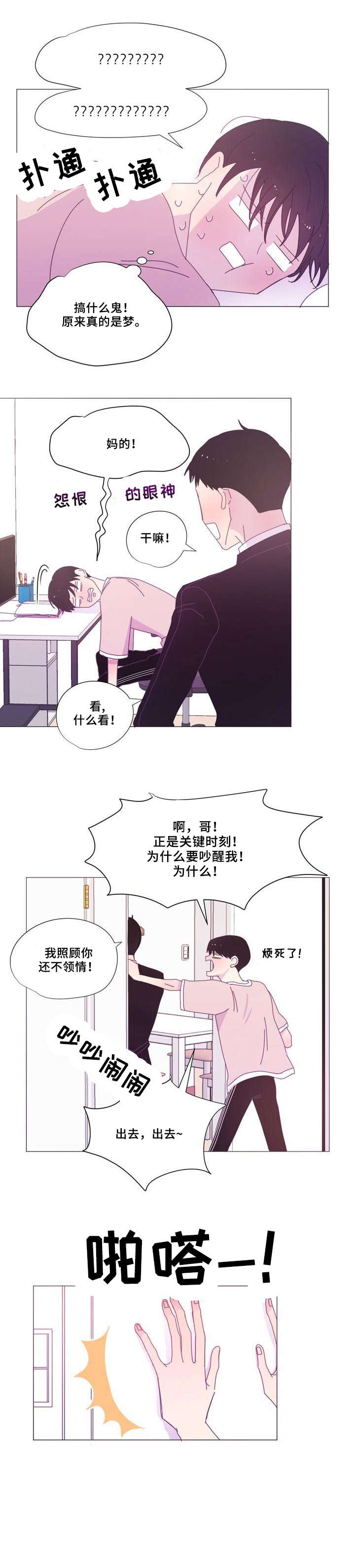 春日将至原著小说漫画,第20章：难道2图