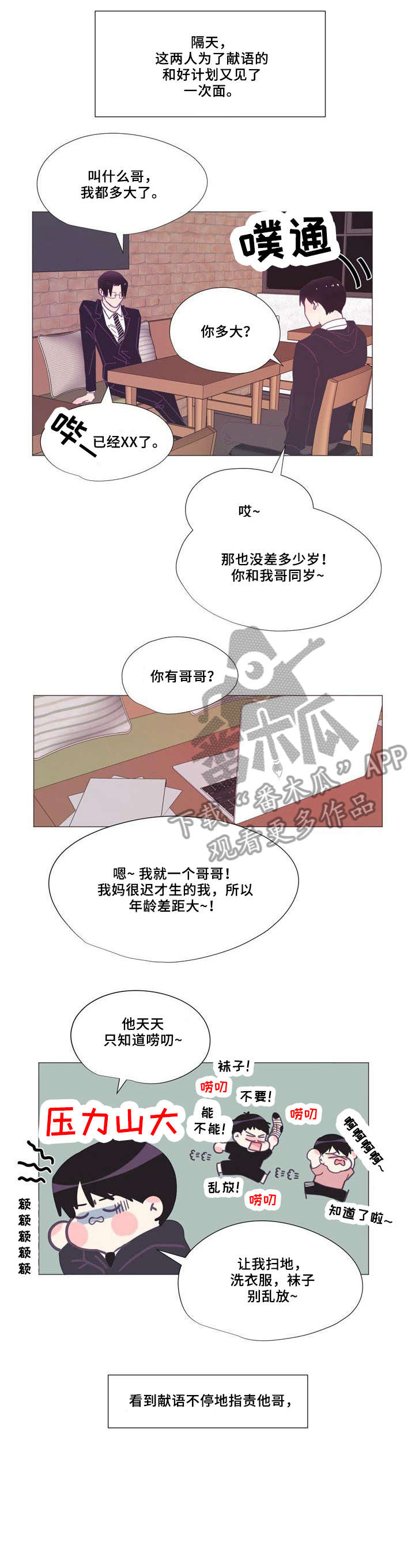 春日将至简介漫画,第8章：所以3图