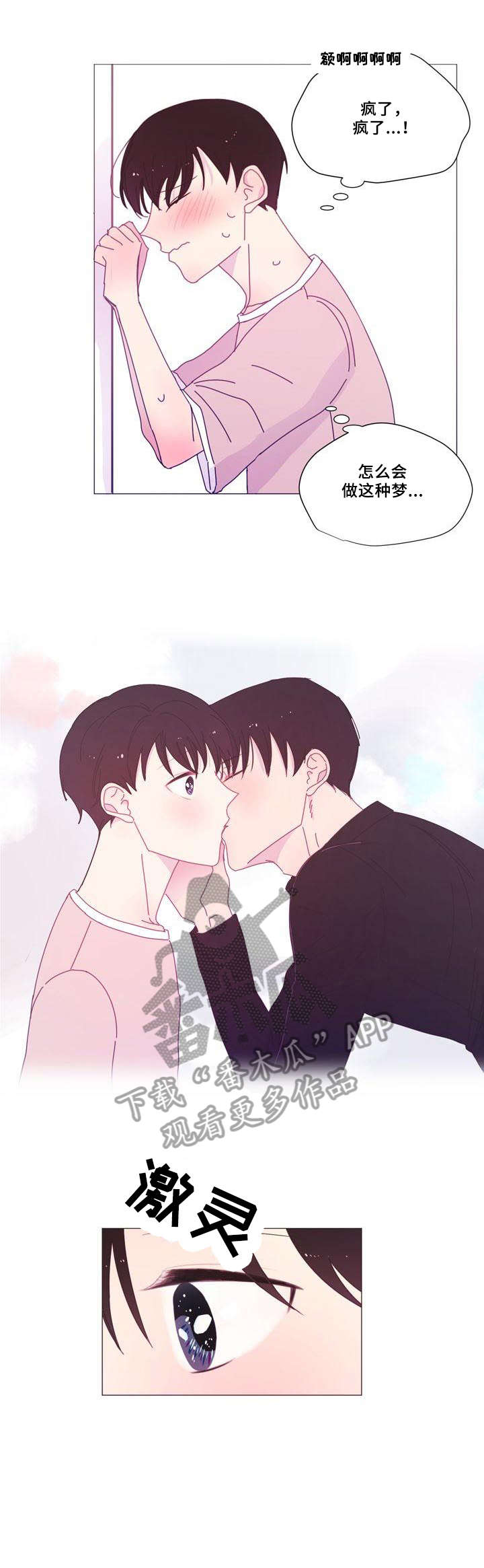 春日将至原著小说漫画,第20章：难道3图