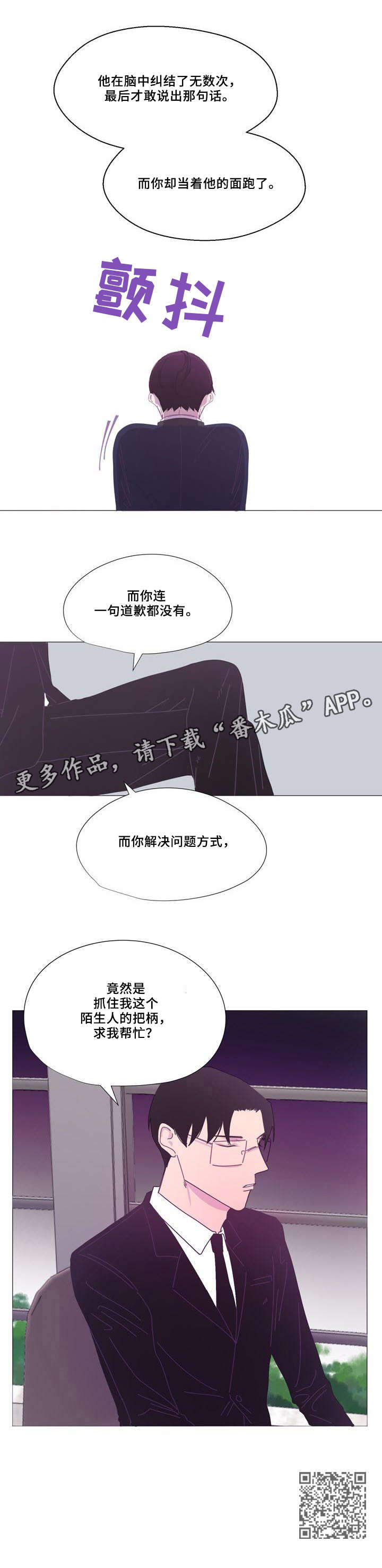 春日将至简介漫画,第7章：辩解5图