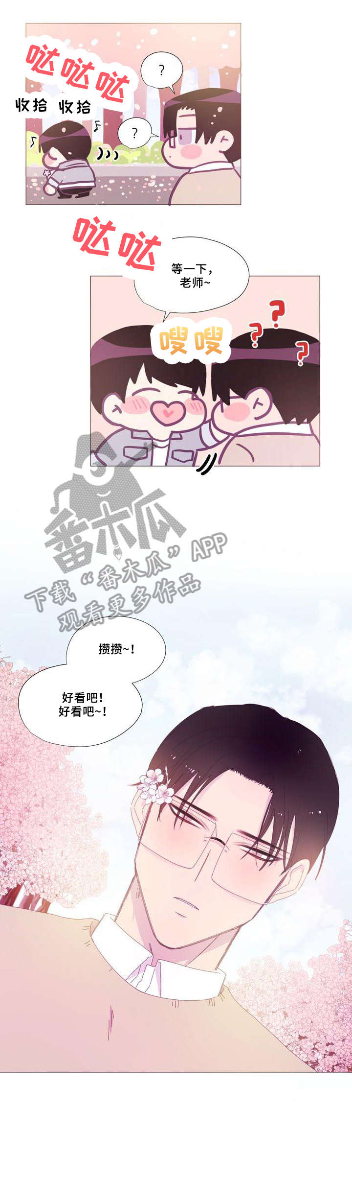 春日将至漫画,第21章：赏花4图