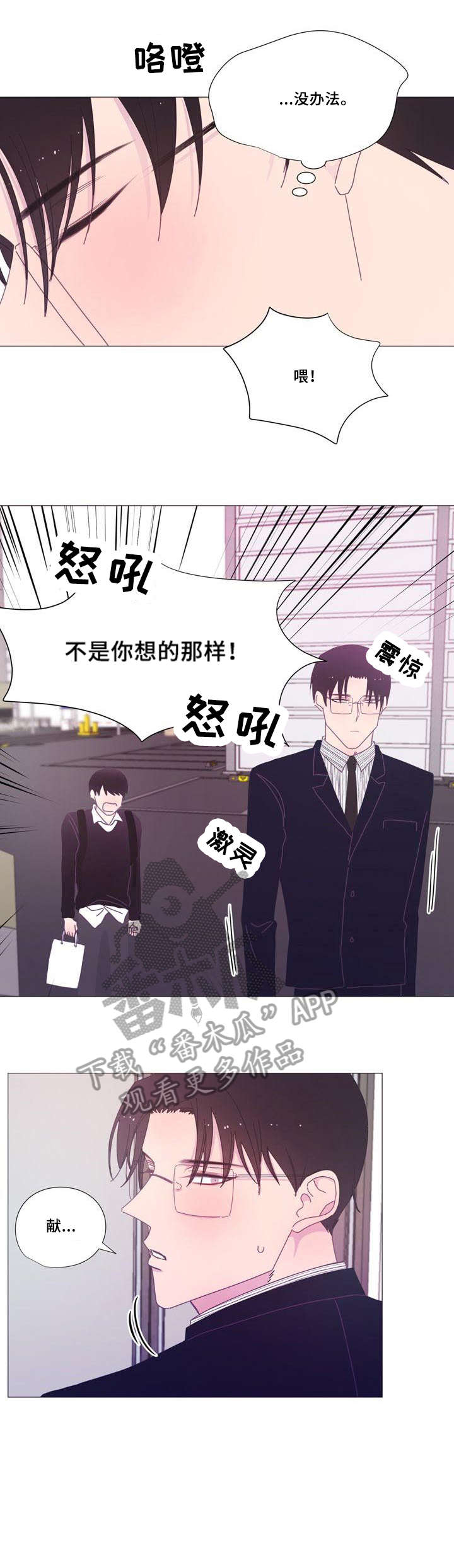 春日将至漫画免费观看15话漫画,第18章：别哭3图