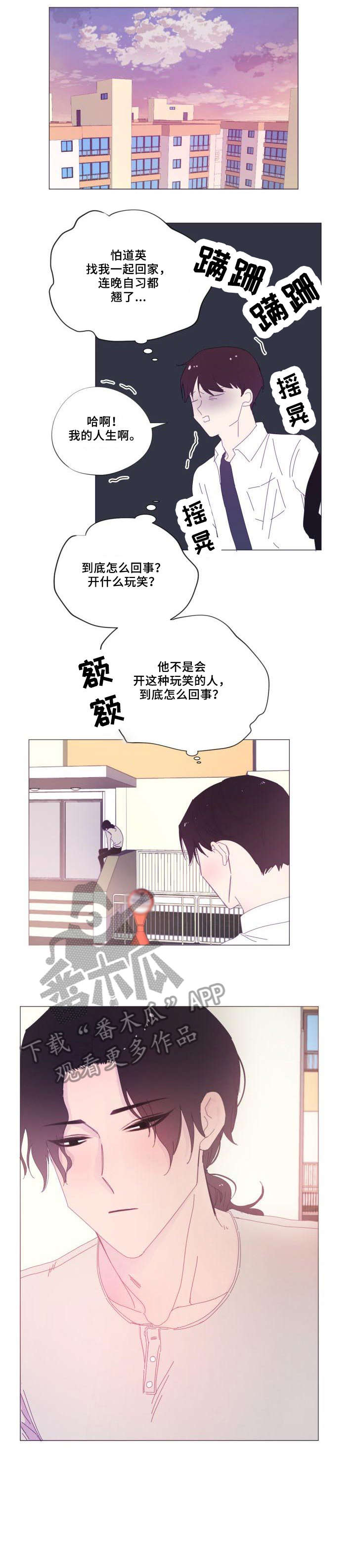 春日将至简介漫画,第27章：难过4图