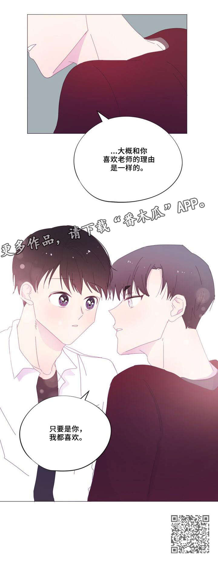 春日将至简介漫画,第29章：只要是你1图