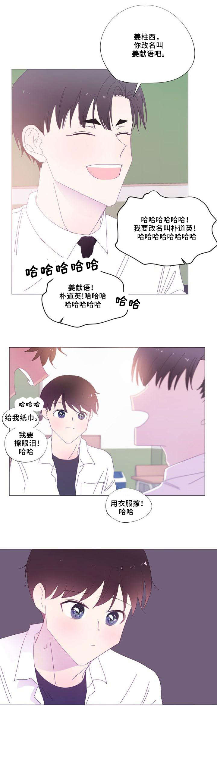 春日将至简介漫画,第27章：难过3图