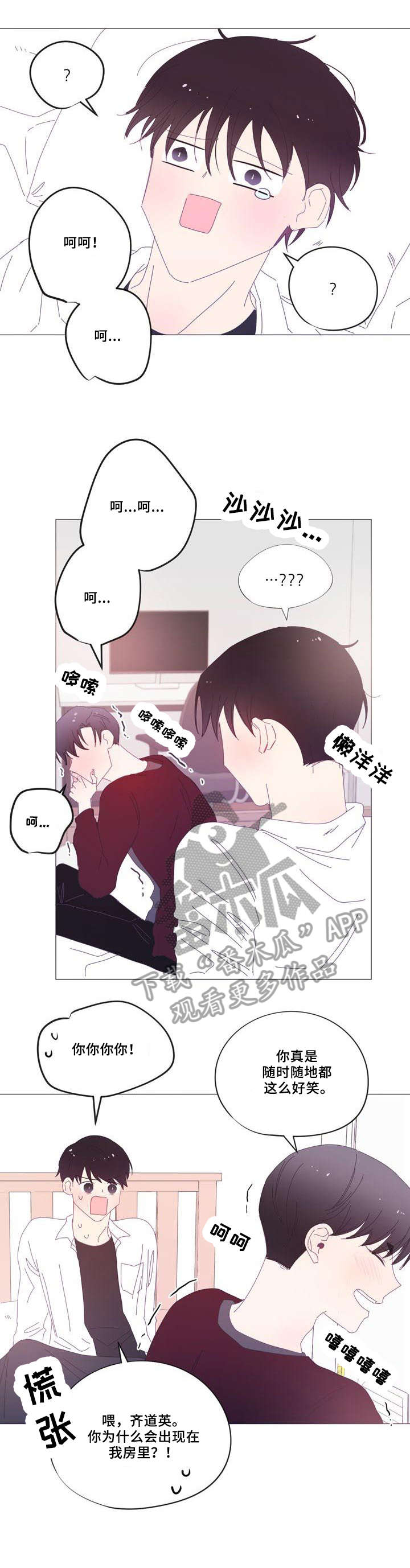 春日将至简介漫画,第29章：只要是你2图