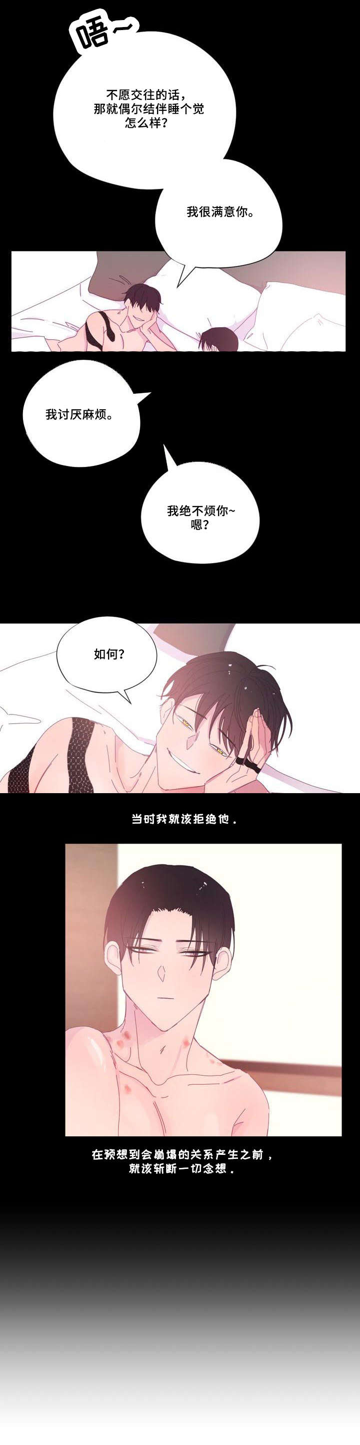 春日将至和小蘑菇是同一个画手吗漫画,第31章：那种人5图