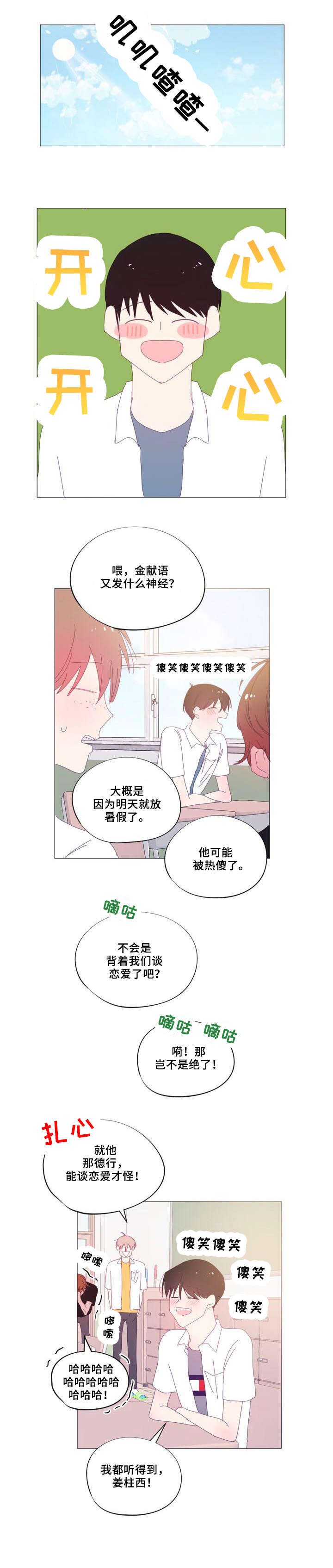 春日将至简介漫画,第35章：谁3图