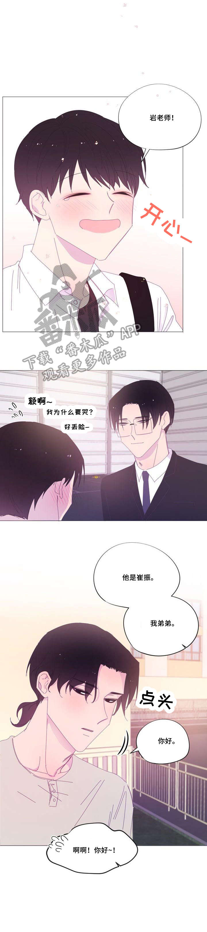 春日将至和小蘑菇是同一个画手吗漫画,第28章：睡着2图
