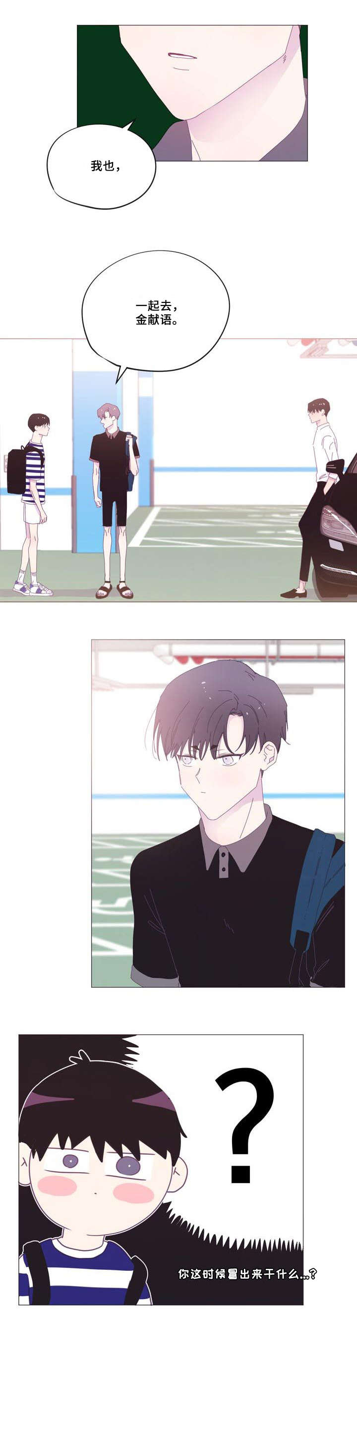 春日将至简介漫画,第36章：去死吧1图