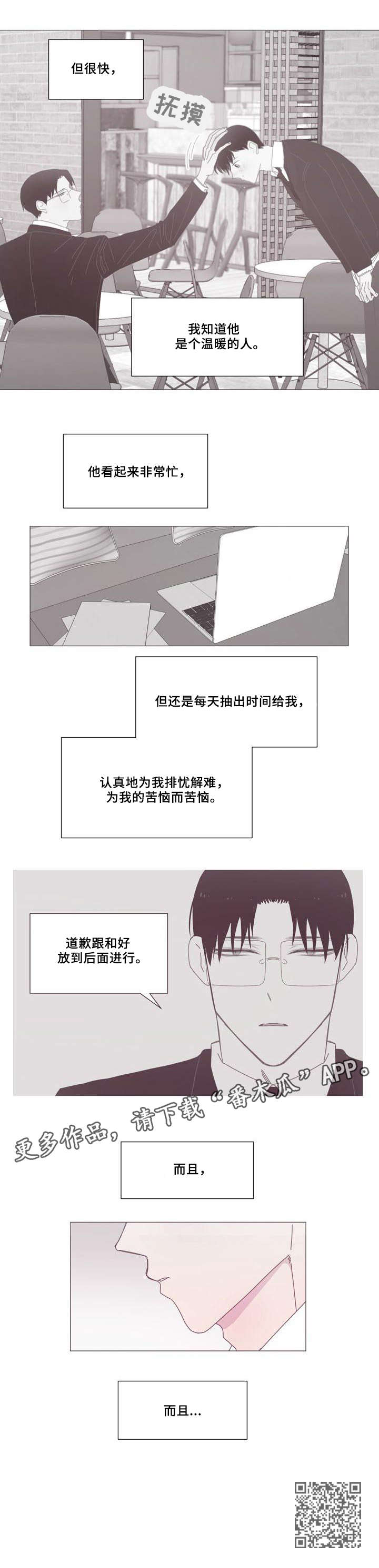 春日将至原著小说漫画,第12章：而且1图