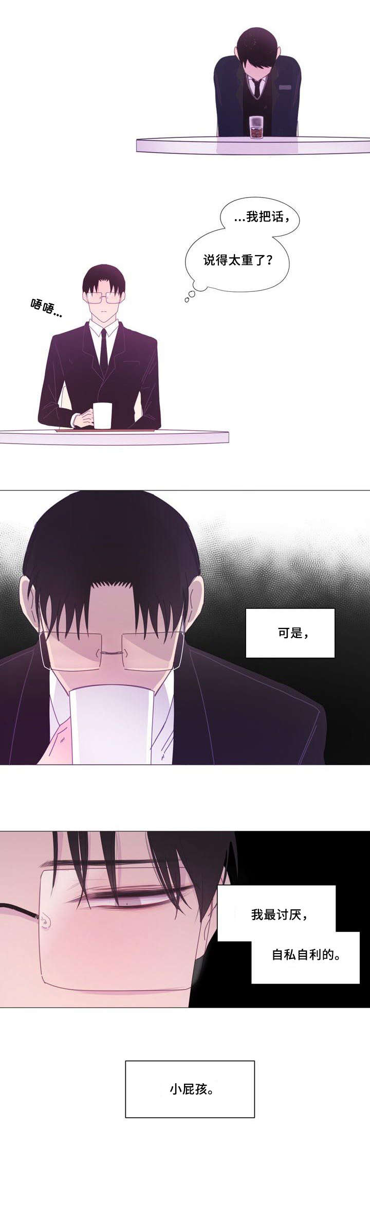 春日将至视频漫画,第7章：辩解3图