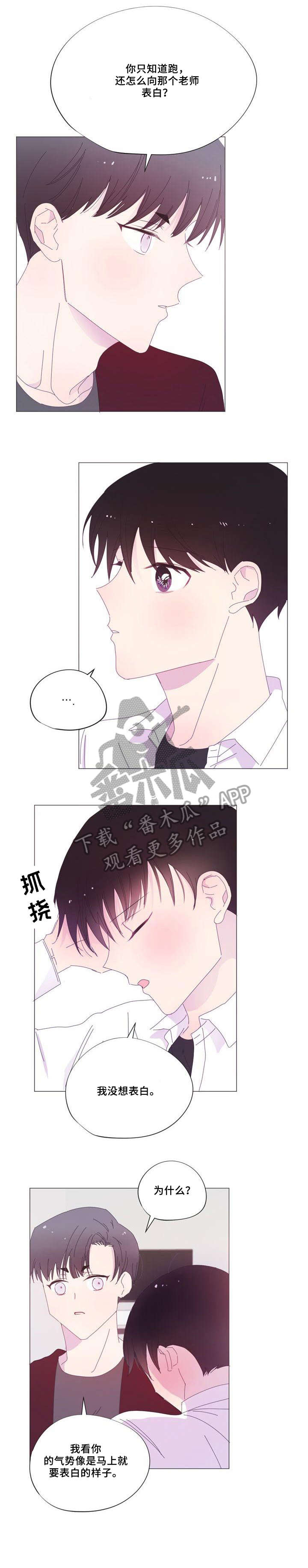 春日将至简介漫画,第29章：只要是你4图
