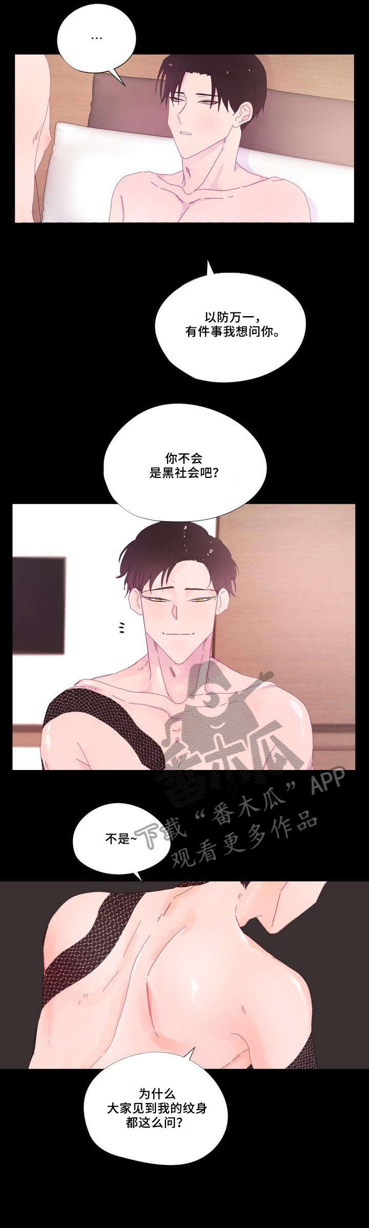 春日将至和小蘑菇是同一个画手吗漫画,第31章：那种人1图