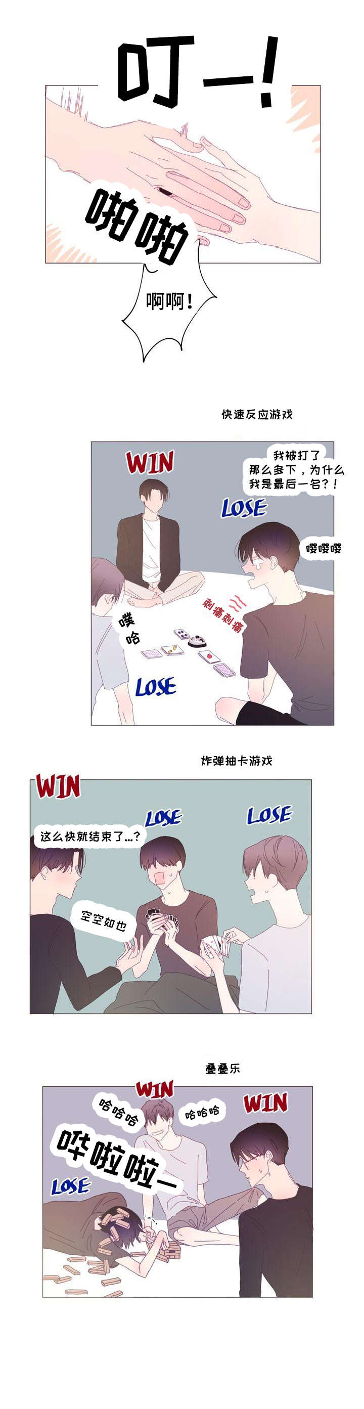 春日将至漫画,第38章：吻4图