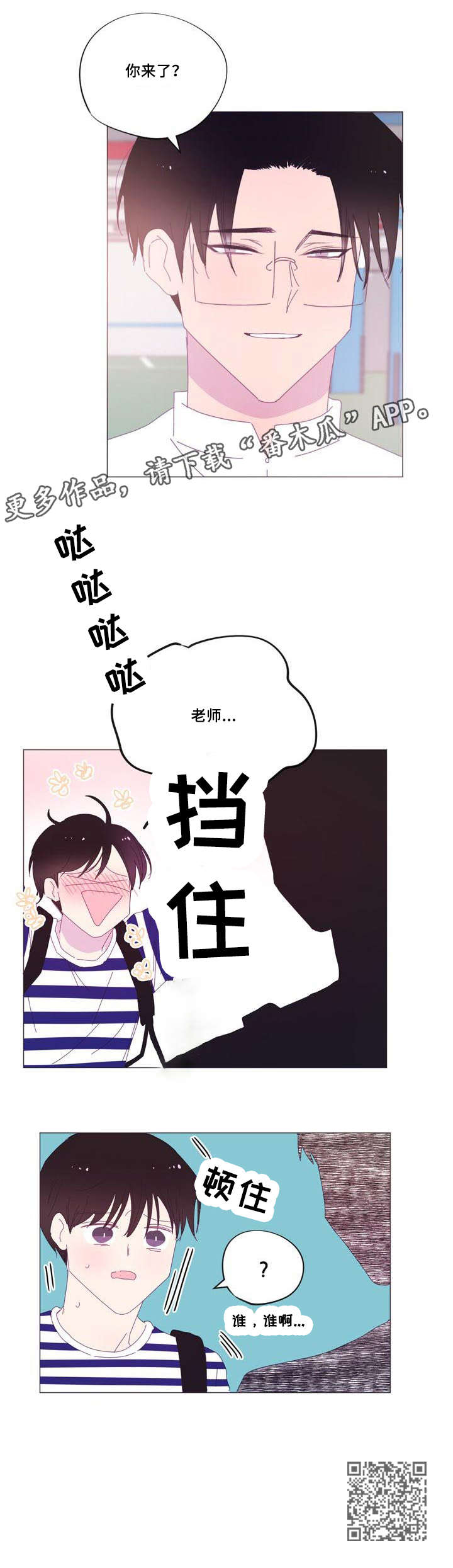 春日将至简介漫画,第35章：谁5图