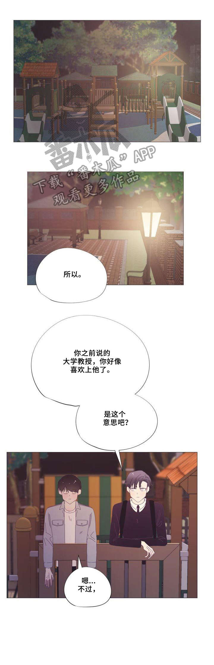 春日将至简介漫画,第25章：奇怪3图