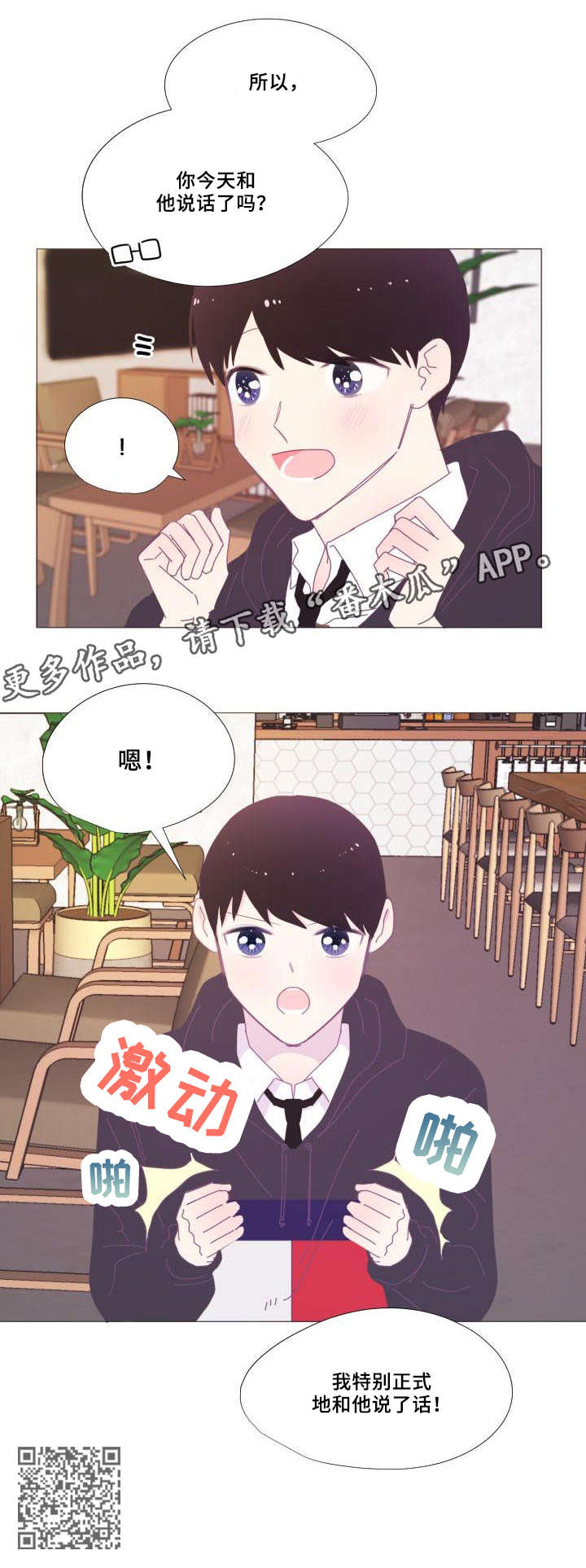 春日将至简介漫画,第8章：所以1图