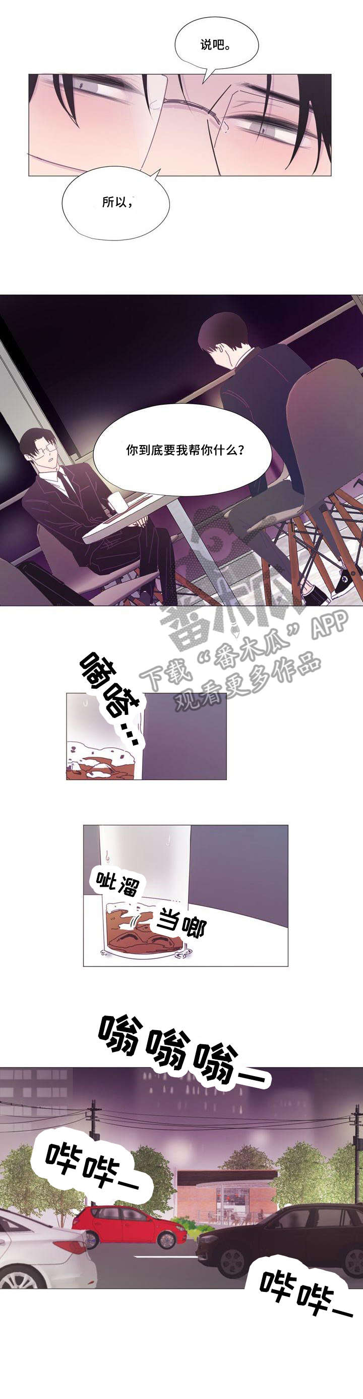 春日将至视频漫画,第7章：辩解2图