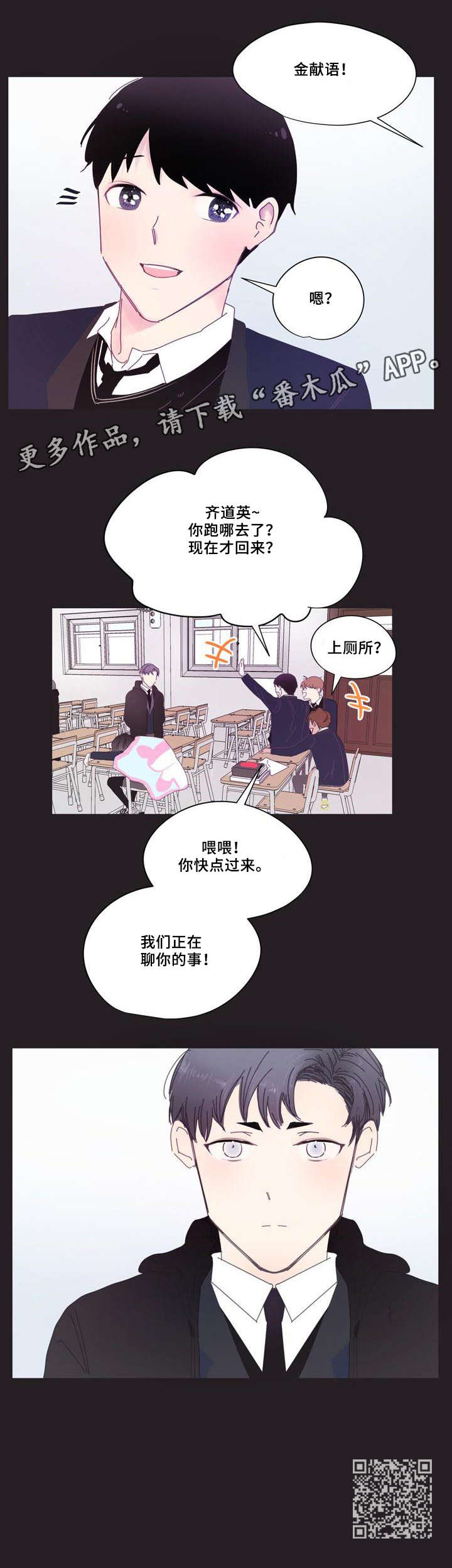 春日将至原著小说漫画,第4章：感兴趣5图