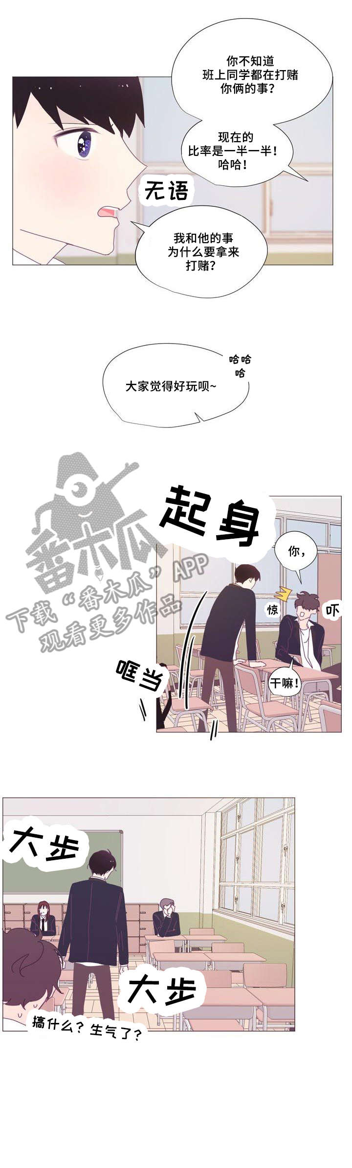 春日将至简介漫画,第10章：对不起2图
