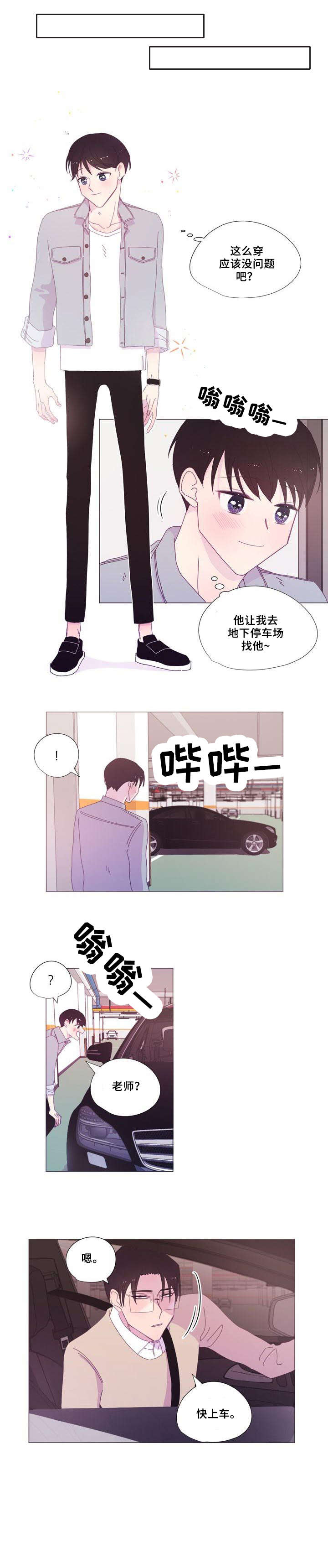 春日将至简介漫画,第21章：赏花3图