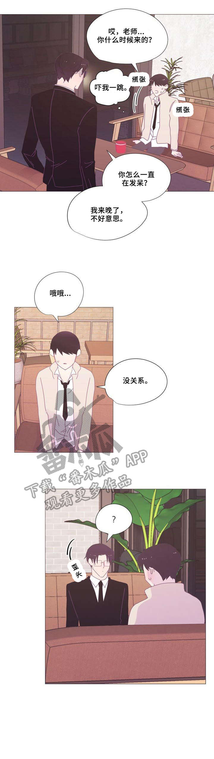 春日将至简介漫画,第12章：而且4图