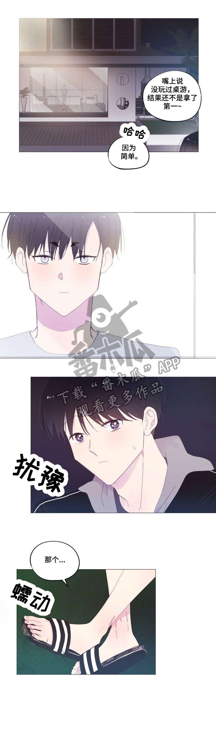 春日将至漫画在线免费观看漫画,第38章：吻3图