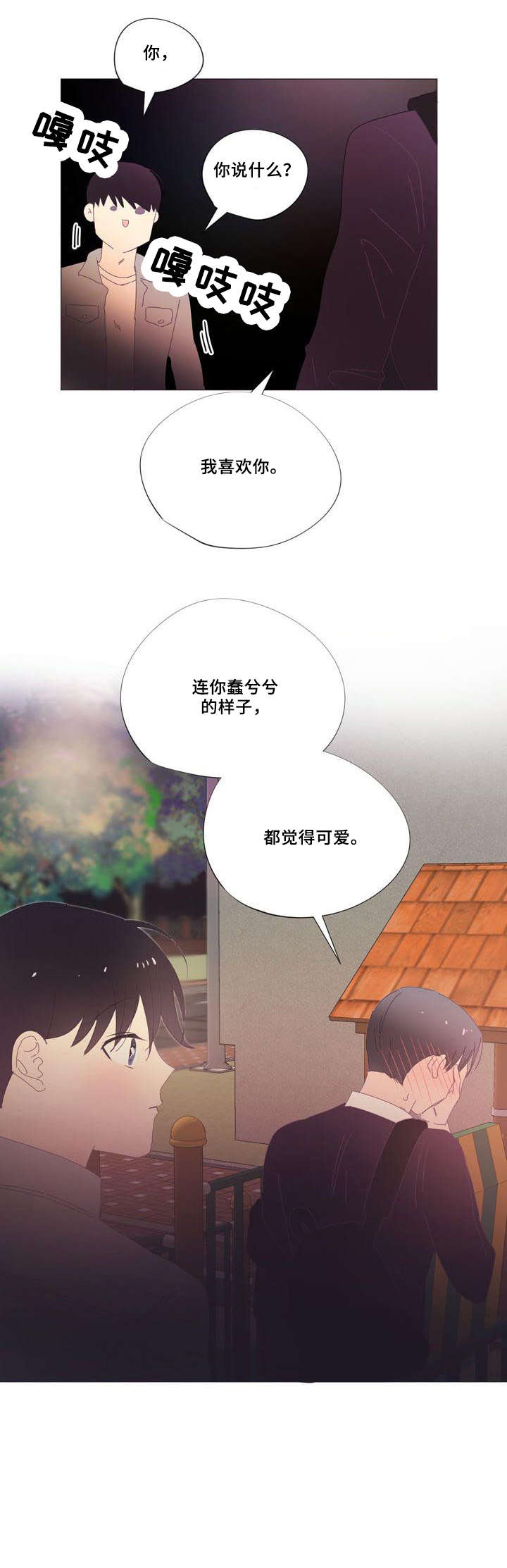 春日将至简介漫画,第26章：早上好4图