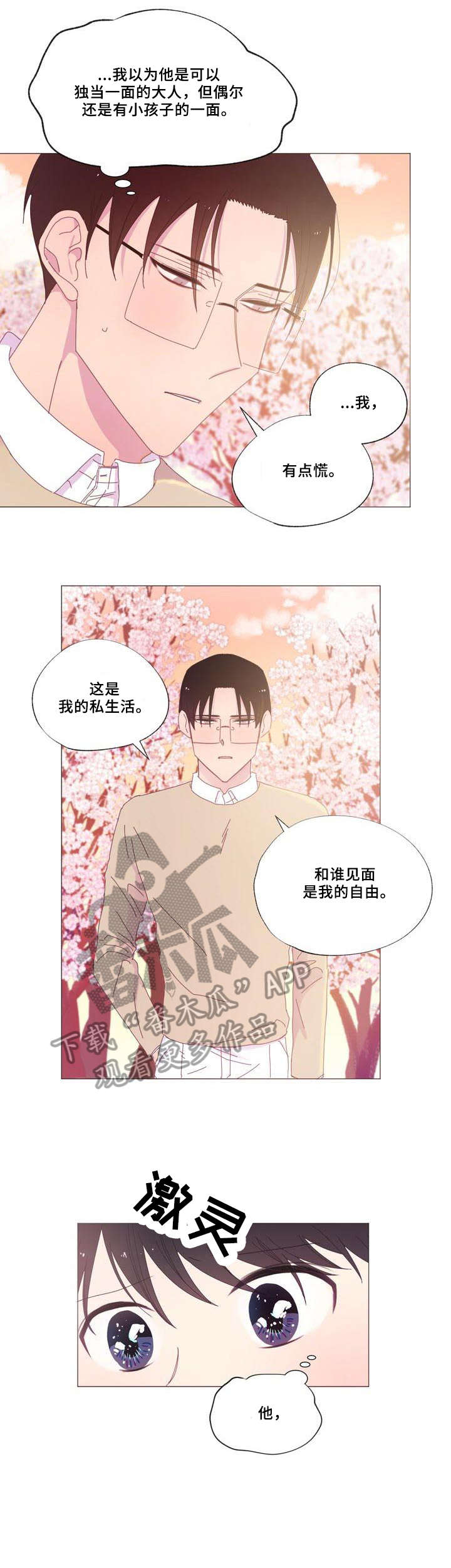 春日将至和小蘑菇是同一个画手吗漫画,第24章：恳求5图