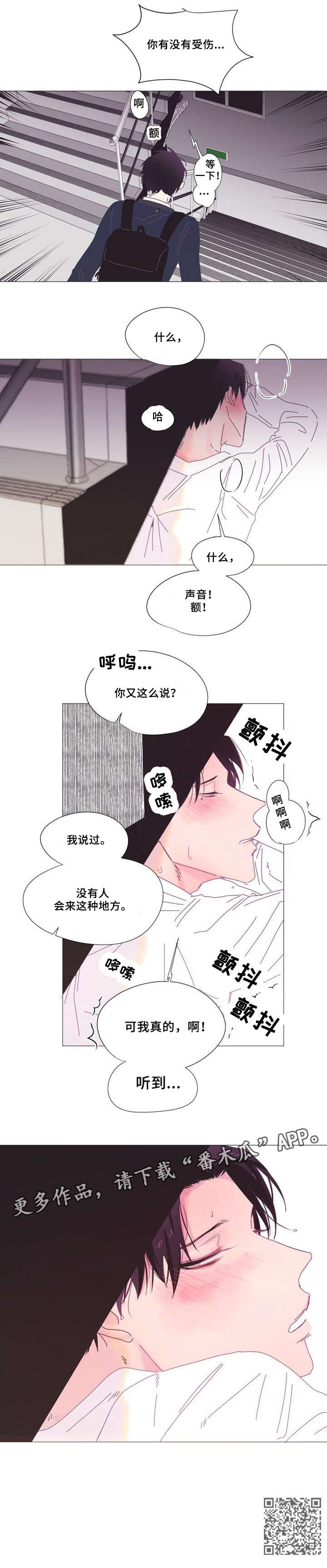 春日将至原著小说漫画,第2章：声音4图