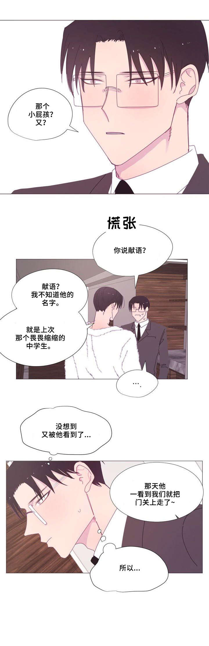 春日将至画画漫画,第16章：听众1图