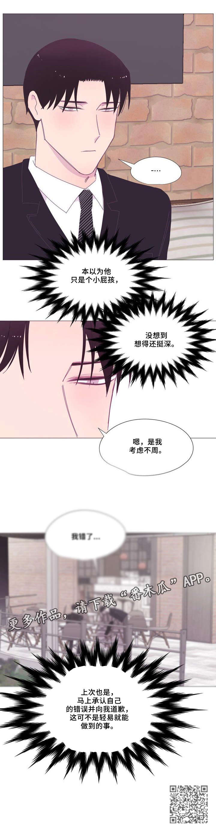 春日将至简介漫画,第9章：说话5图