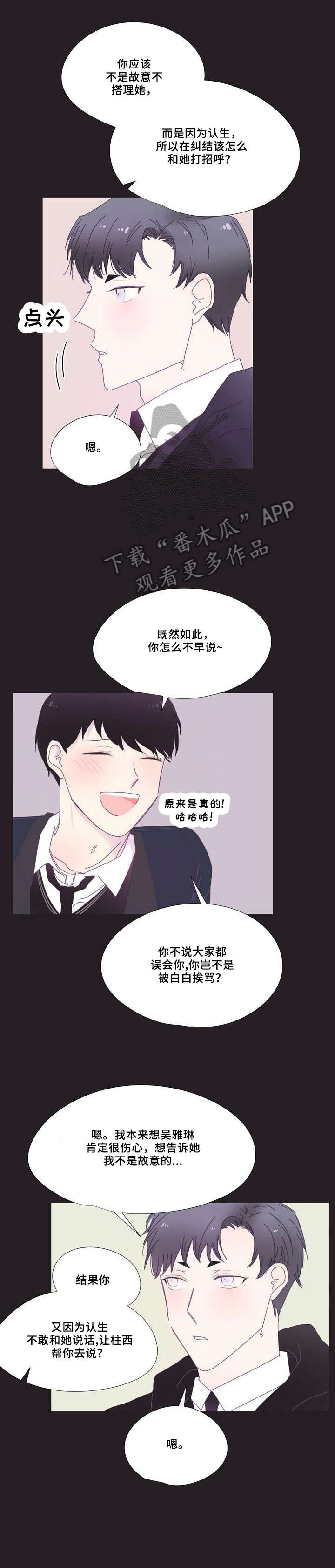 春日将至漫画免费观看15话漫画,第5章：同志2图