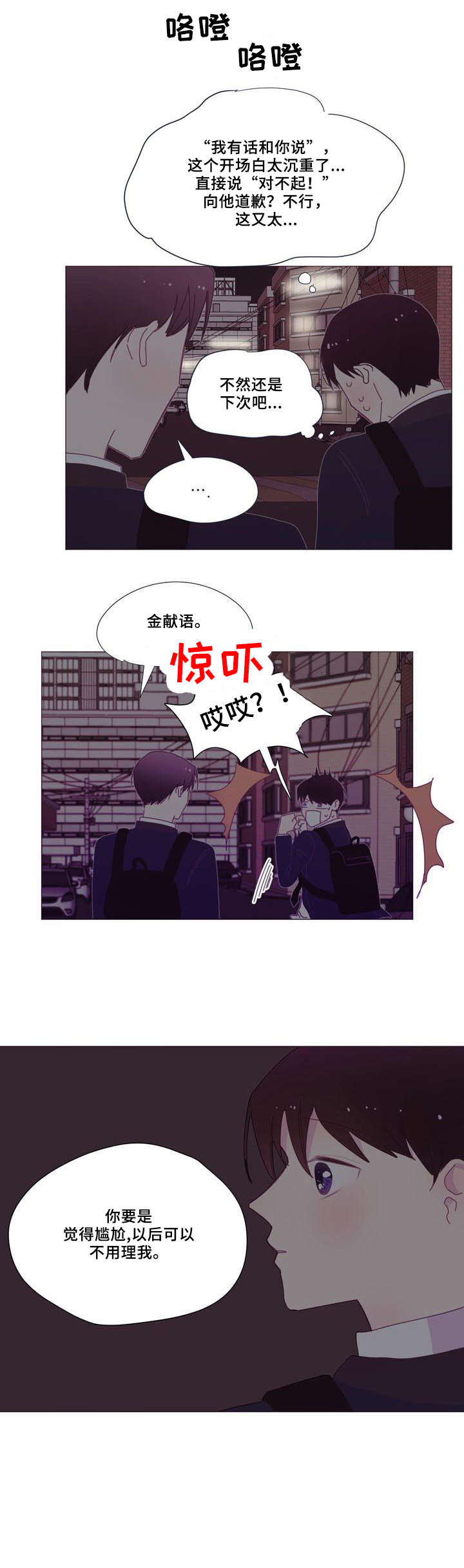 春日将至简介漫画,第10章：对不起5图