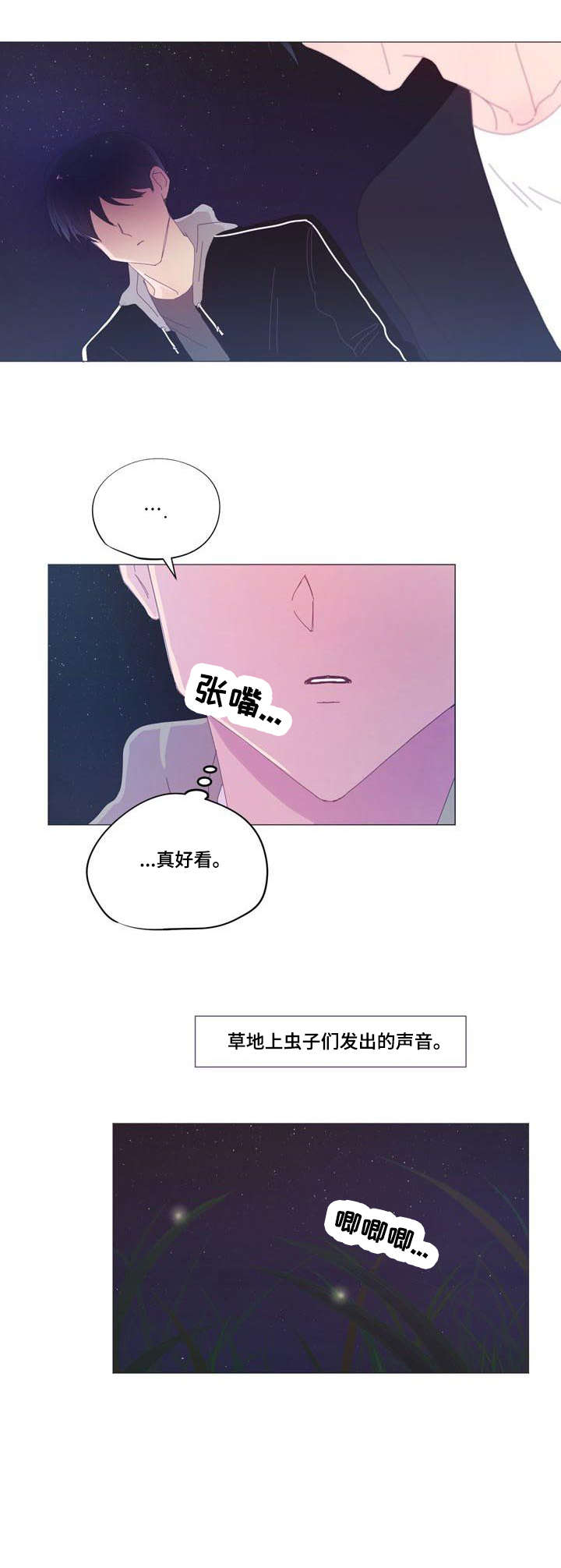 春日将至简介漫画,第38章：吻3图