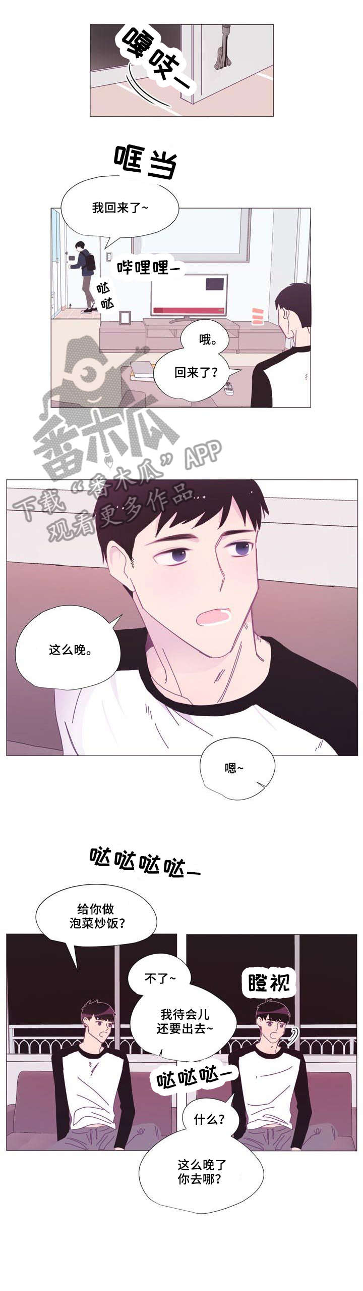 春日将至和小蘑菇是同一个画手吗漫画,第11章：和好4图