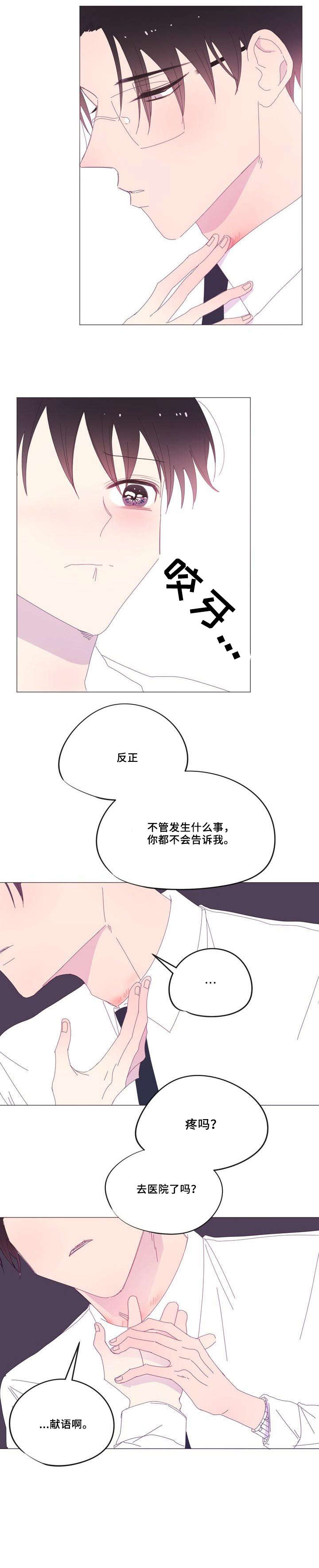 春日将至和小蘑菇是同一个画手吗漫画,第34章：快死掉2图