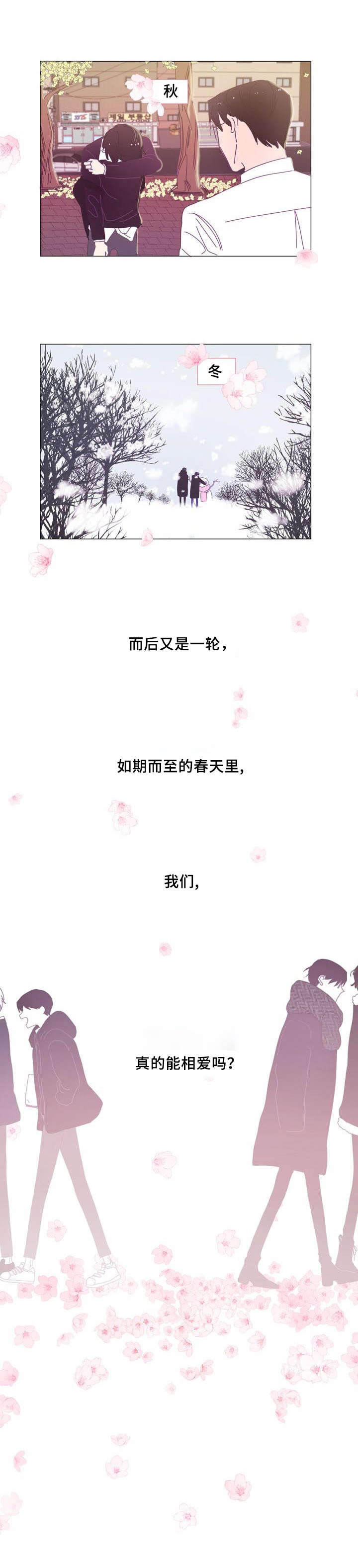 春日将至简介漫画,第1章：教授1图