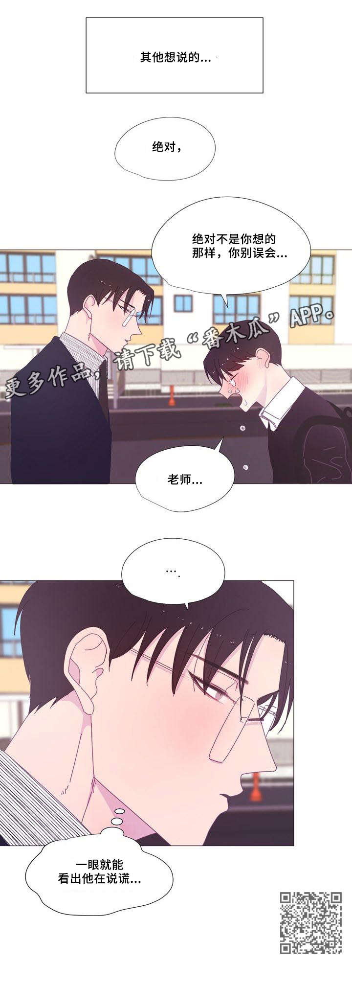 春日将至漫画免费观看15话漫画,第18章：别哭1图