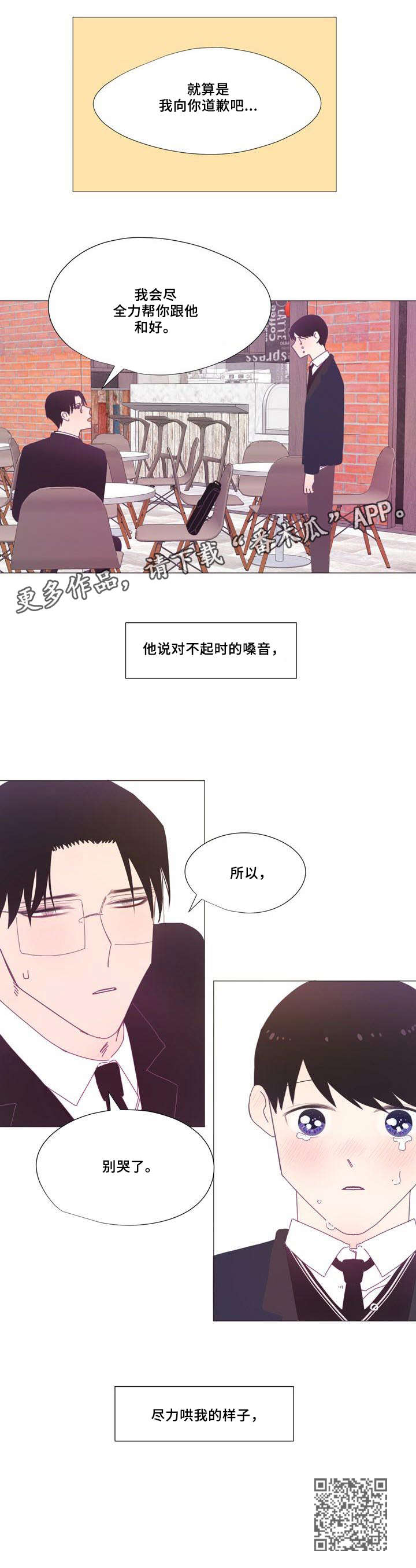 春日将至简介漫画,第8章：所以5图