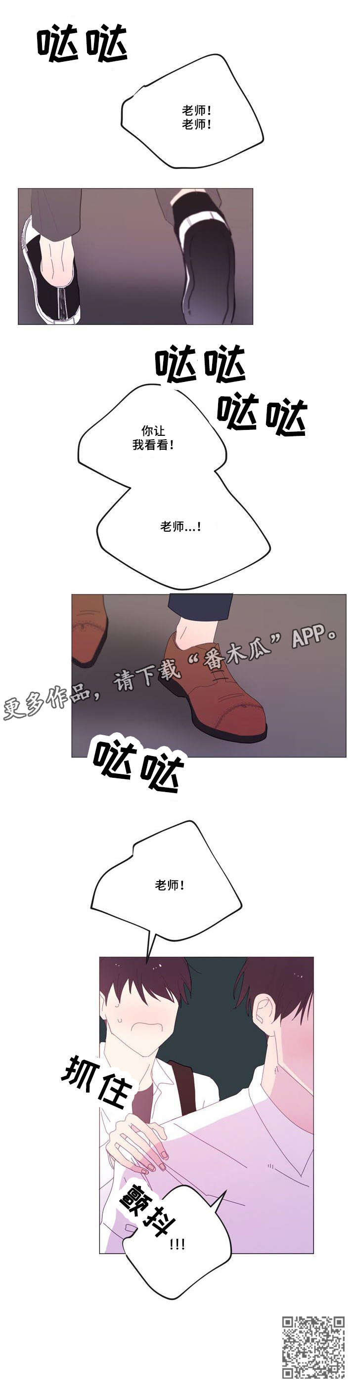 春日将至简介漫画,第33章：不用担心5图