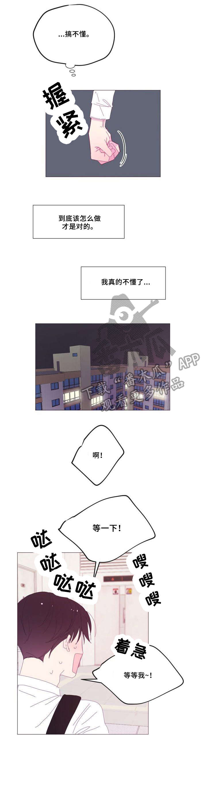 春日将至简介漫画,第32章：谢谢4图