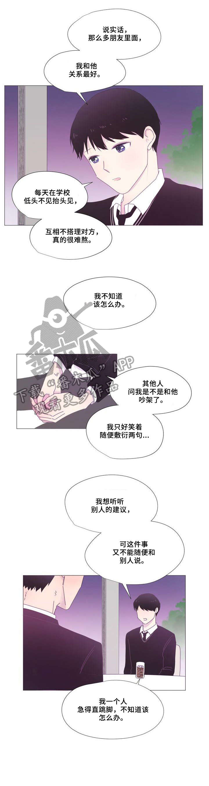 春日将至简介漫画,第6章：又想跑4图