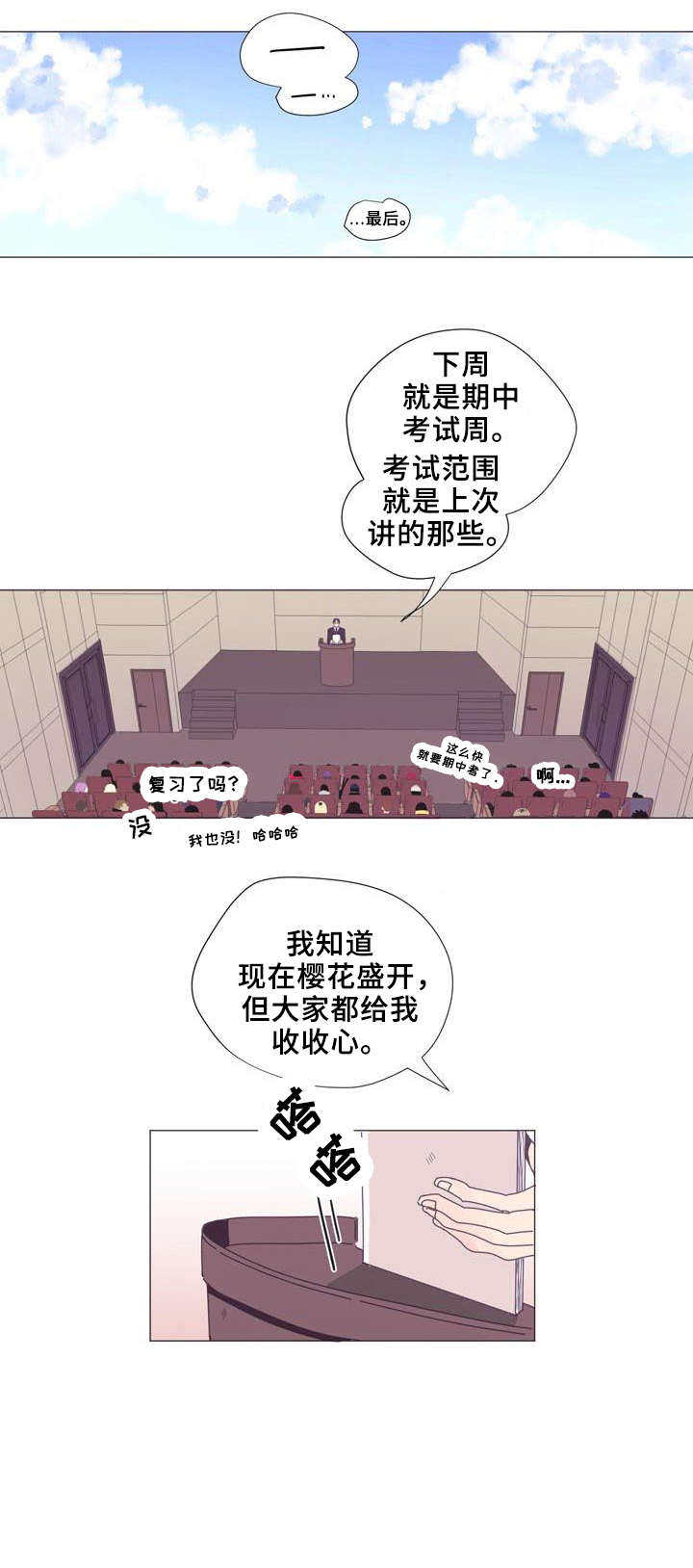 春日将至简介漫画,第1章：教授2图