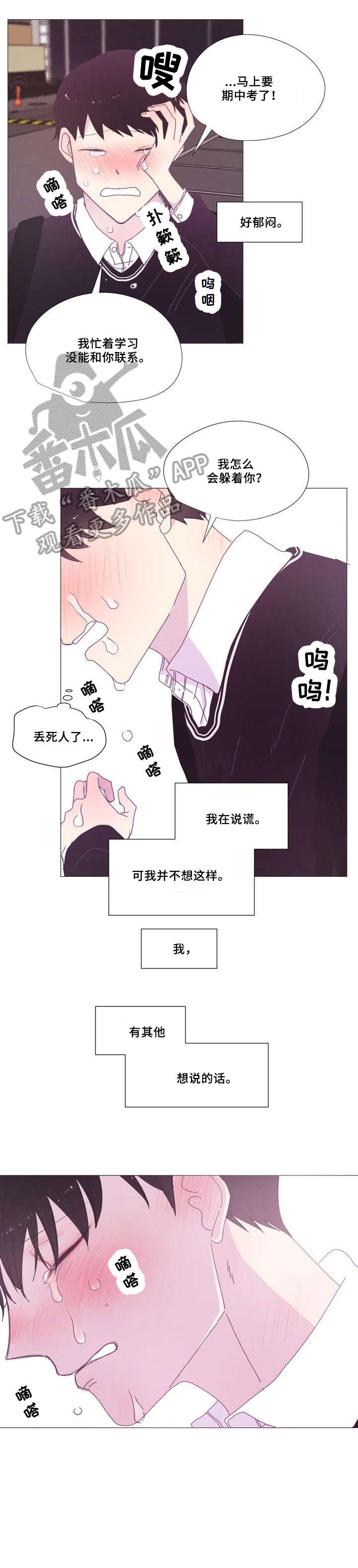 春日将至漫画免费观看15话漫画,第18章：别哭5图