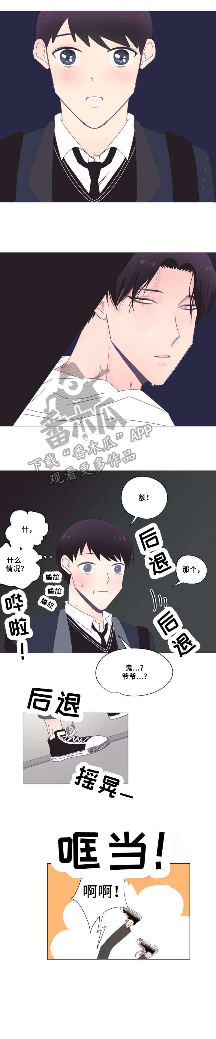 春日将至简介漫画,第3章：学生1图