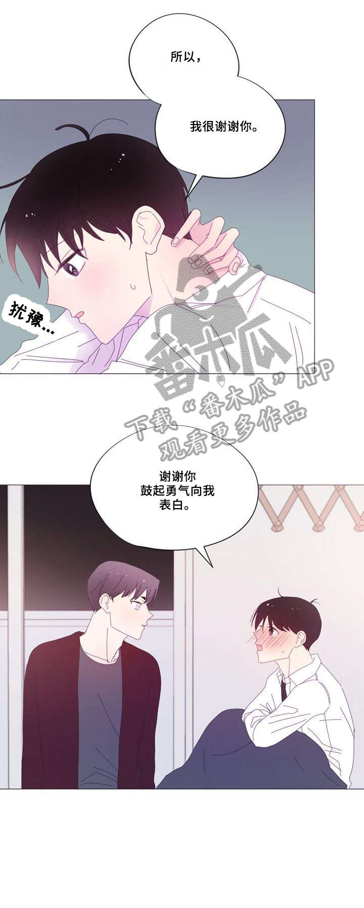 春日将至简介漫画,第29章：只要是你1图